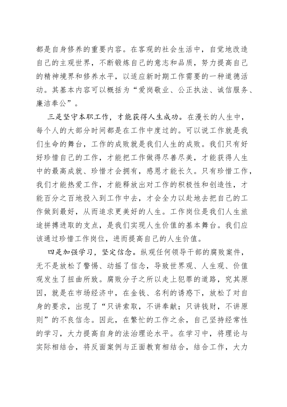 （3篇）旁听职务犯罪庭审体会_第2页