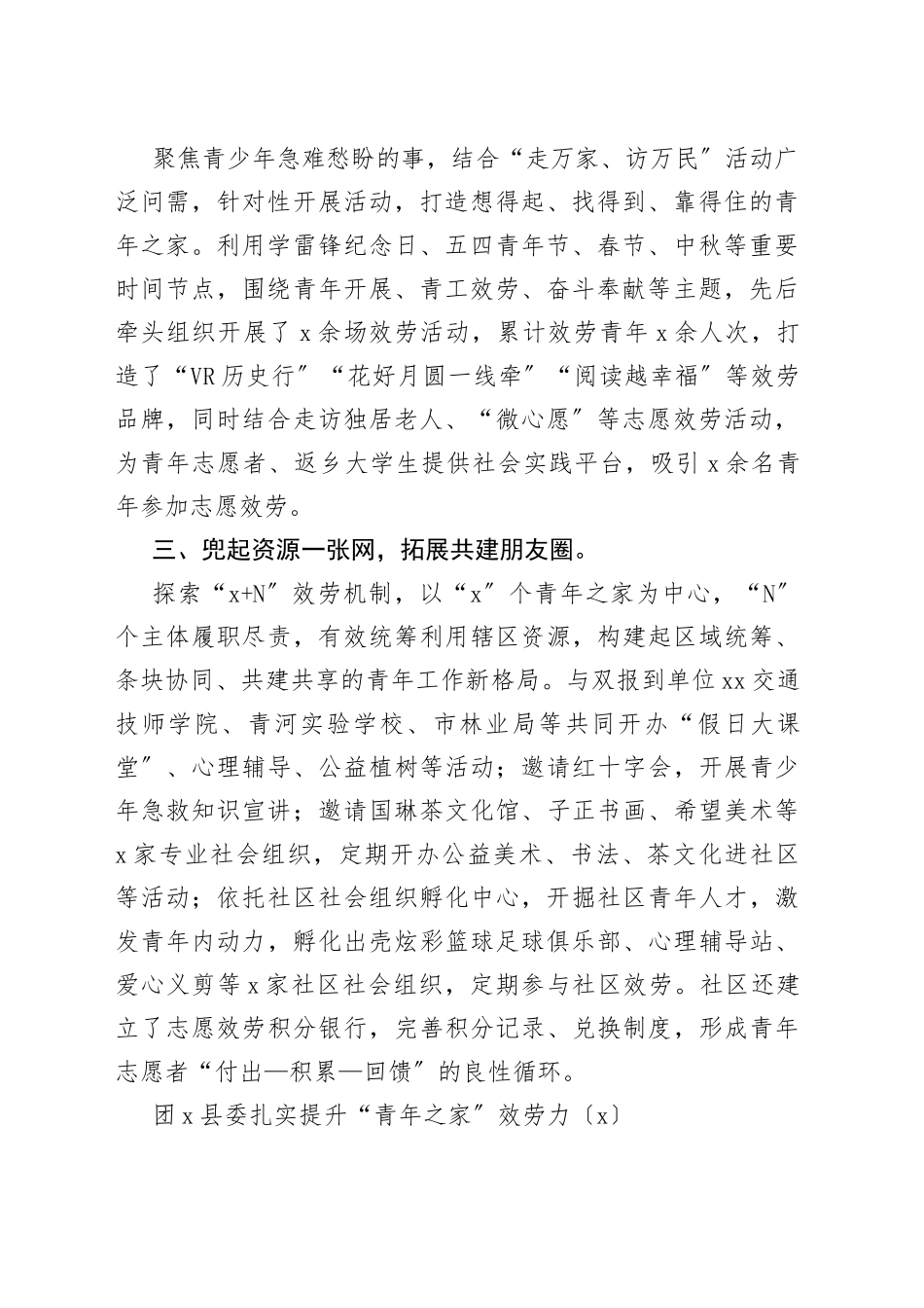 （3篇）青年之家建设运行工作经验材料_第2页