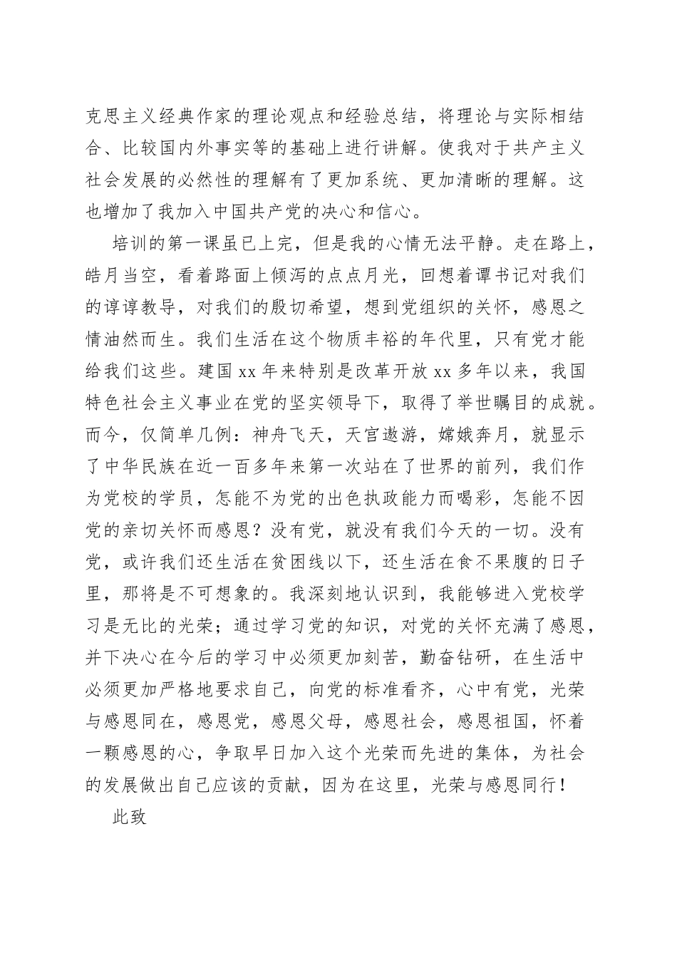 （3篇）入党积极分子第一季度思想汇报_第2页