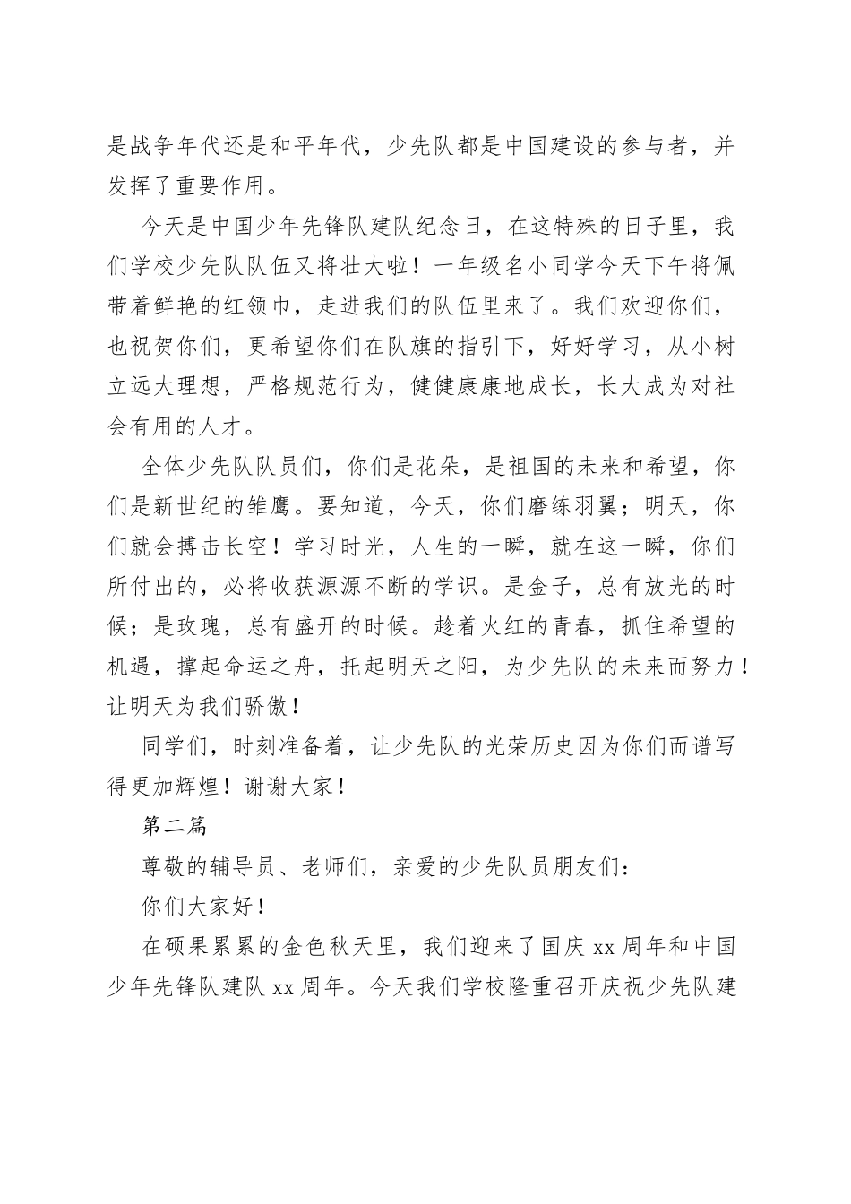 （3篇）少先队活动校长讲话稿_第2页