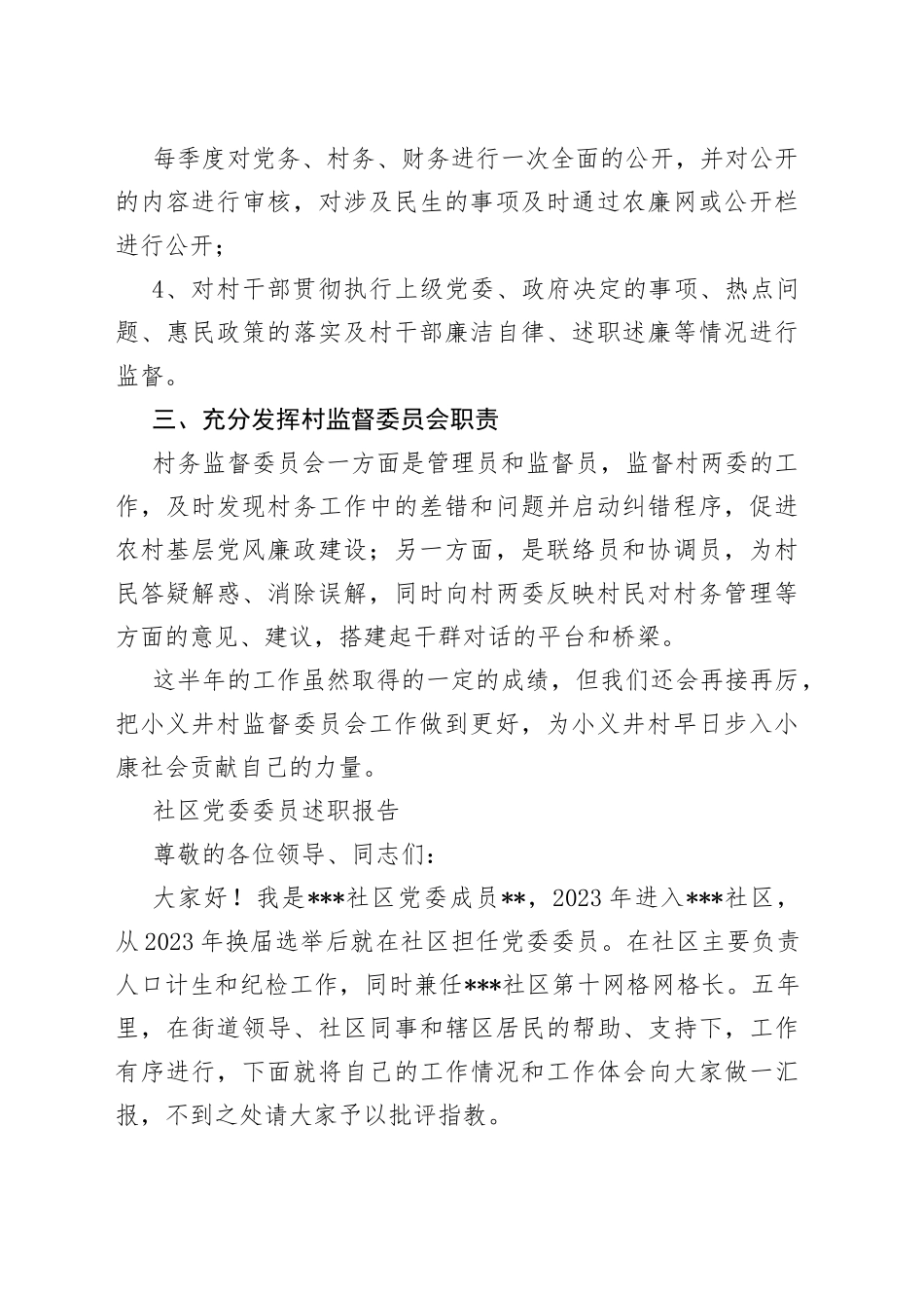 （3篇）社区党委委员述职报告合集　_第2页