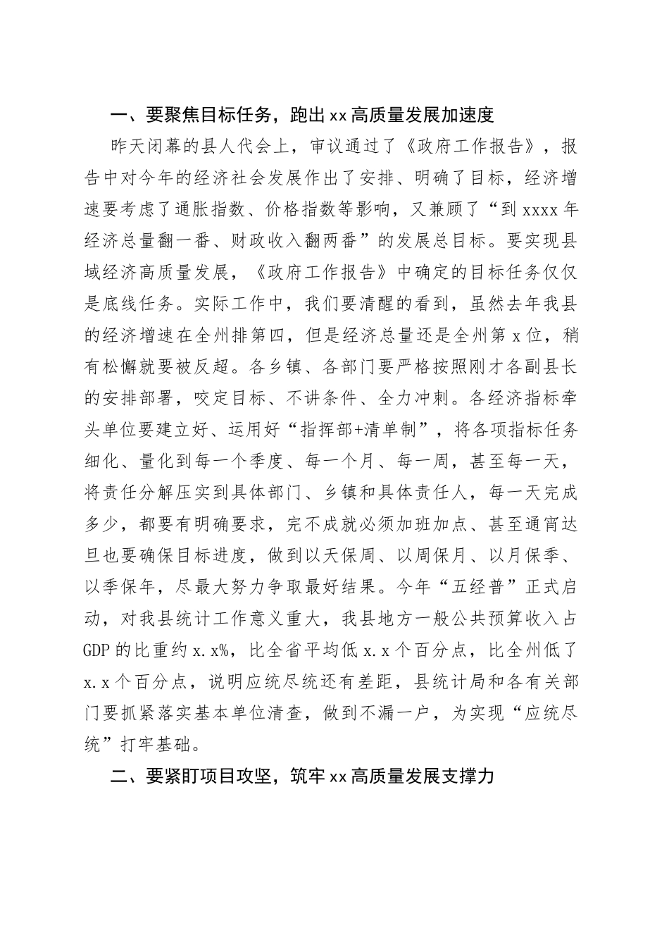 （3篇）市长、县长在政府廉政工作会议上的讲话合集_第2页