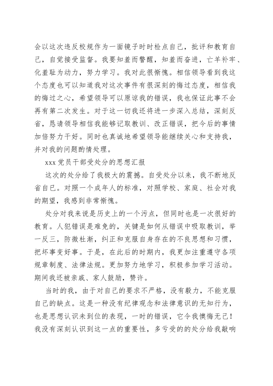 （3篇）受处分党员思想汇报_第2页