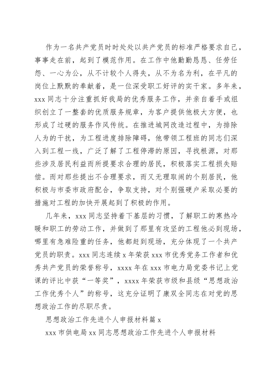 （3篇）思想政治工作先进个人申报材料_第2页