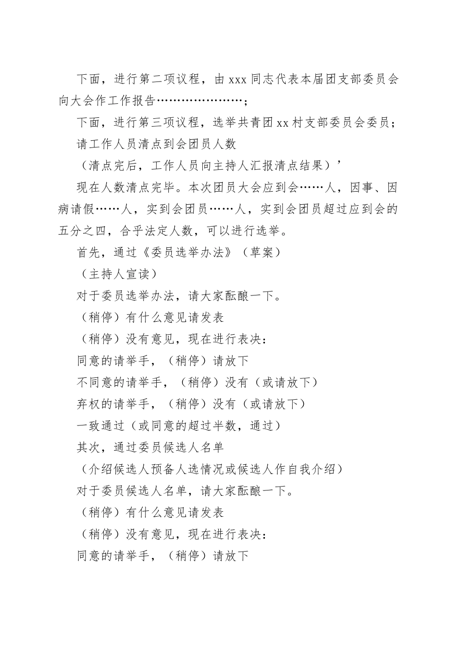 （3篇）团总支团支部换届选举大会领导讲话_第2页