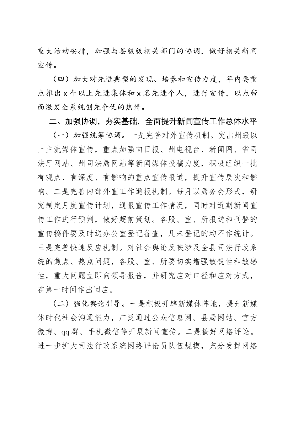 （3篇）外宣工作要点_第2页