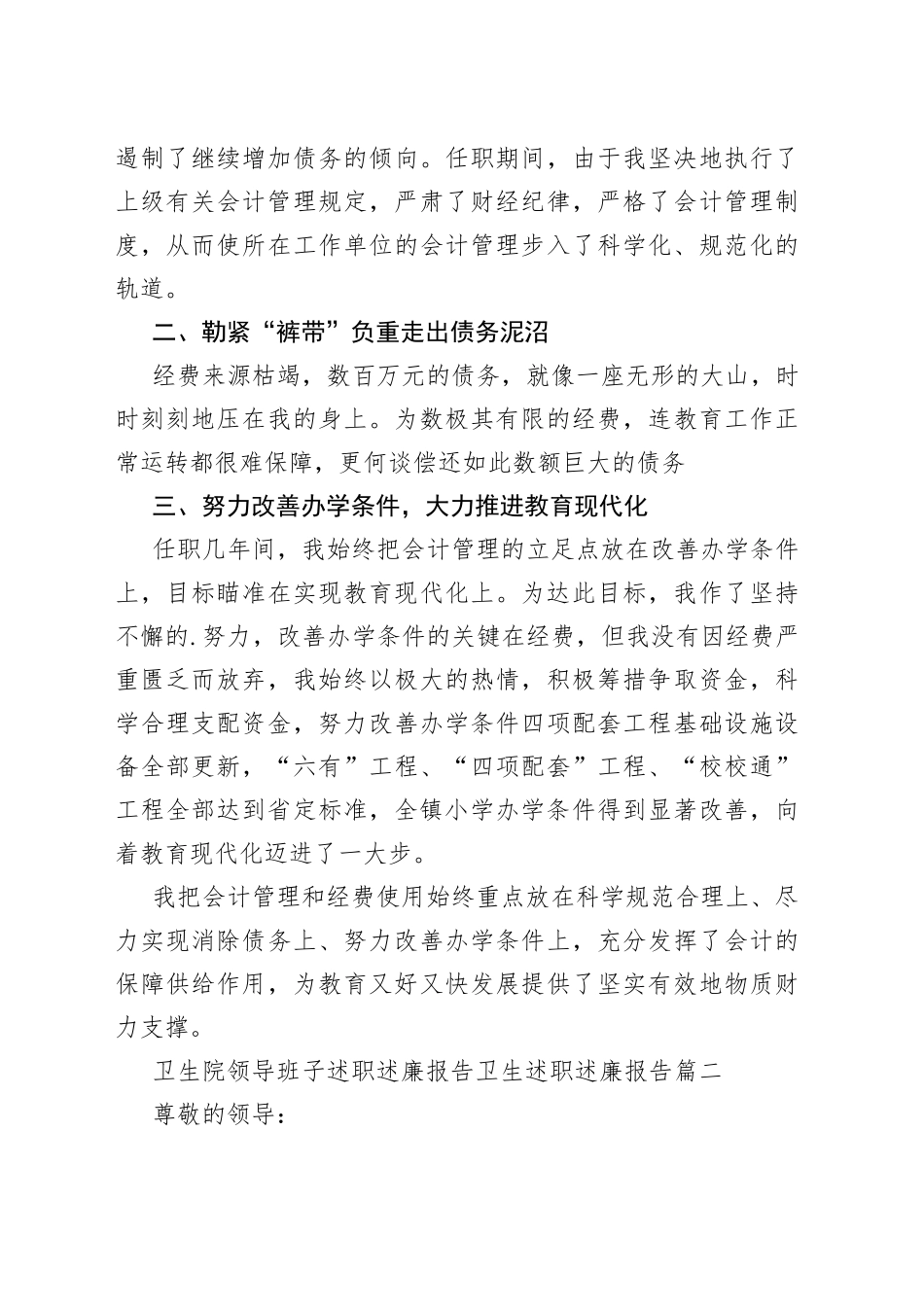 （3篇）卫生院领导班子述职述廉报告合集_第2页