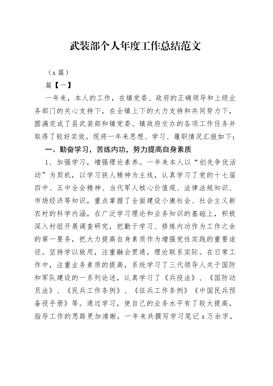 （3篇）武装部个人年度工作总结_第1页
