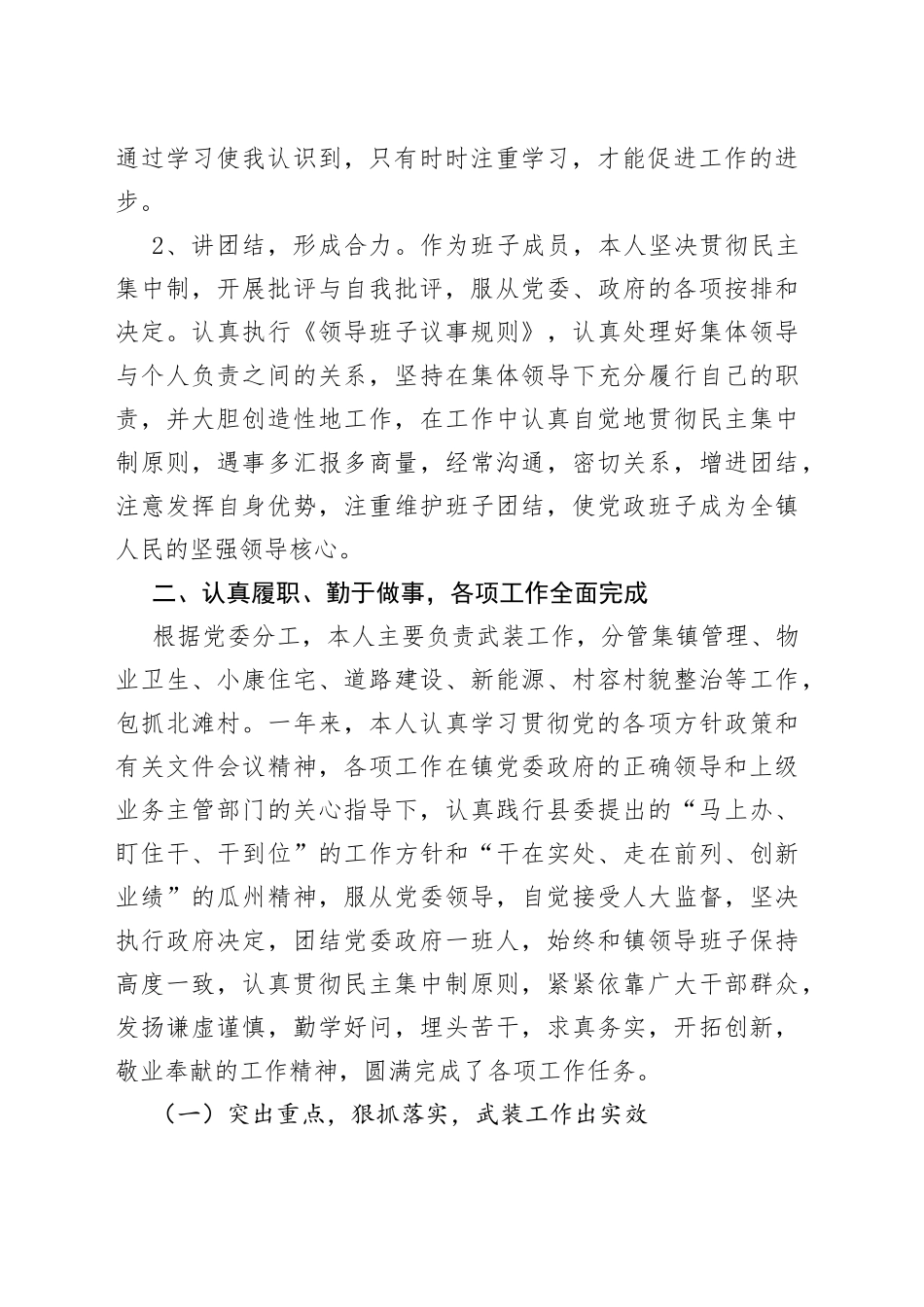 （3篇）武装部个人年度工作总结_第2页