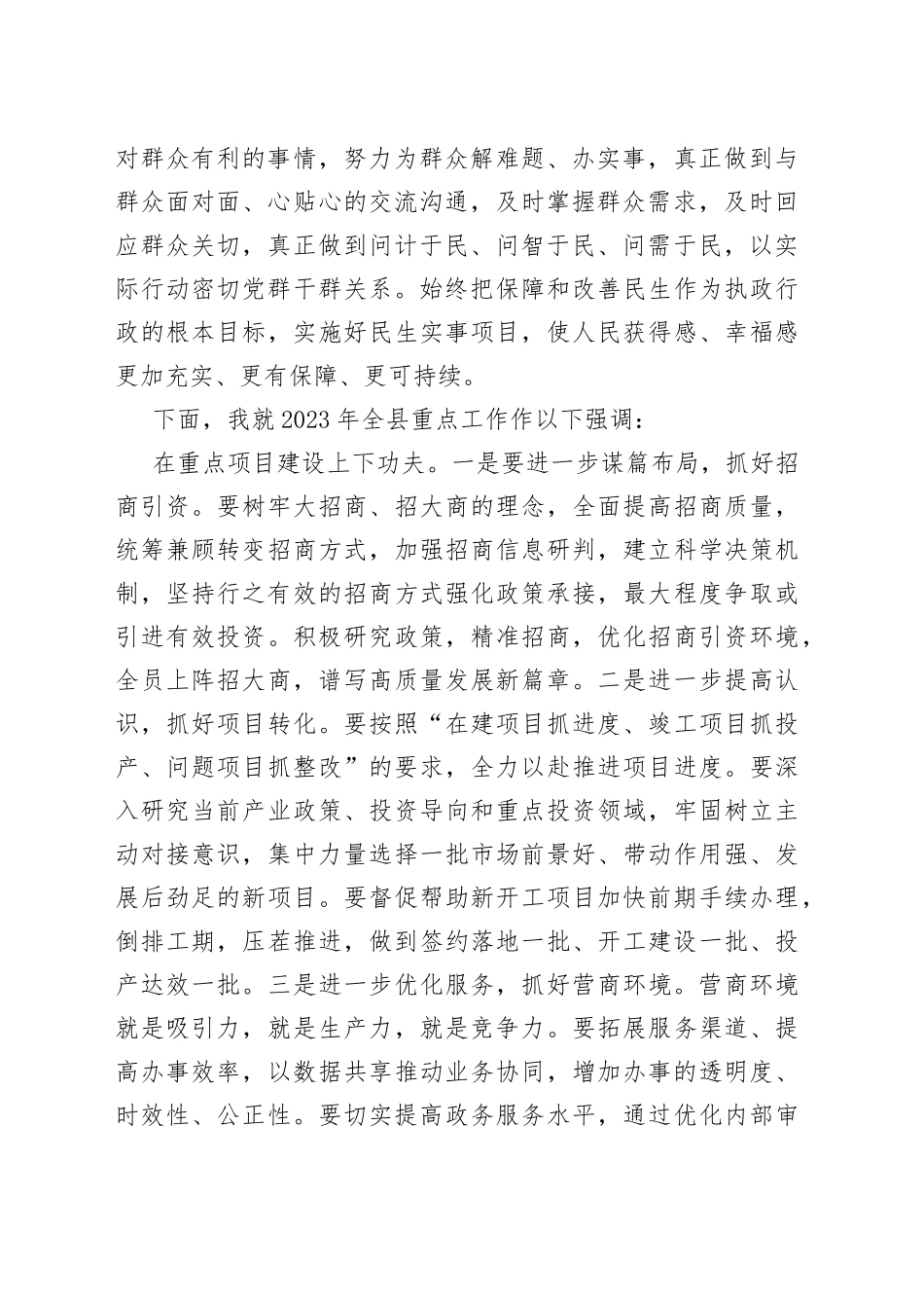 （3篇）县2023年经济社会高质量发展大会工作会议上的讲话_第2页