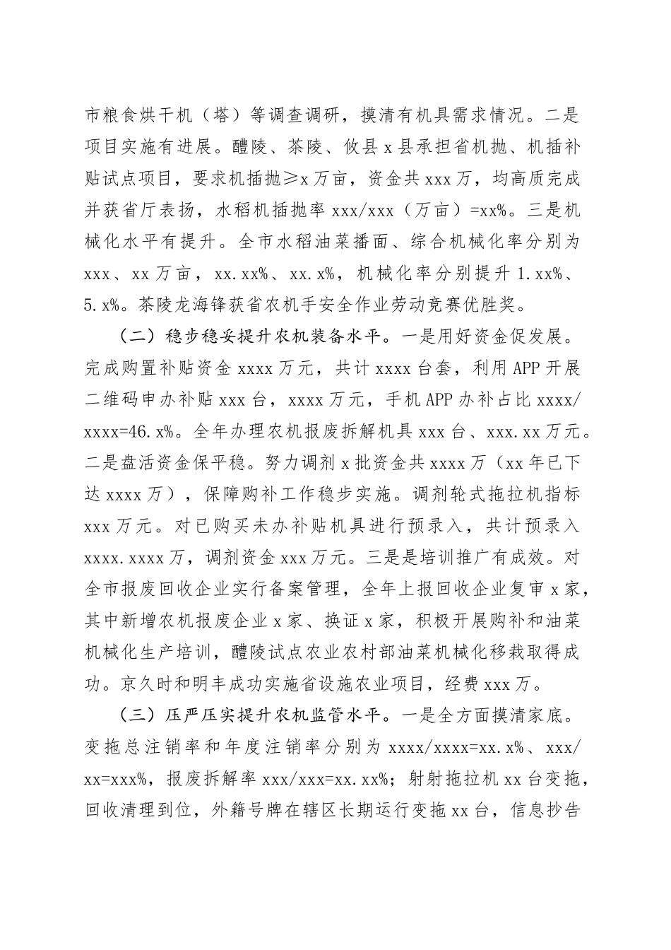 （3篇）乡管委会2022年工作总结和2023年工作要点合集(1)_第2页