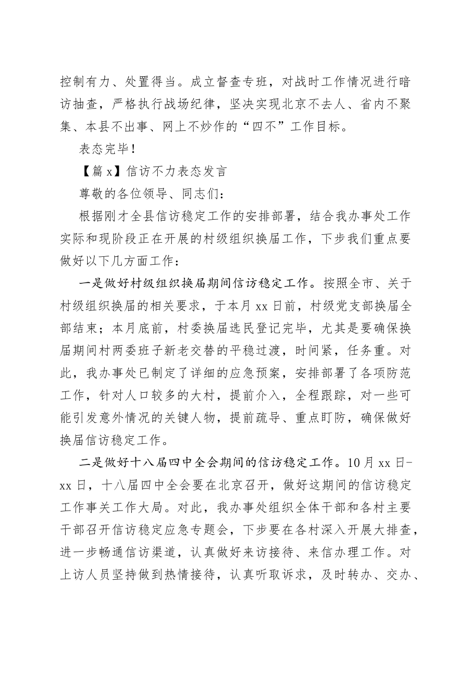 （3篇）信访不力表态发言_第2页