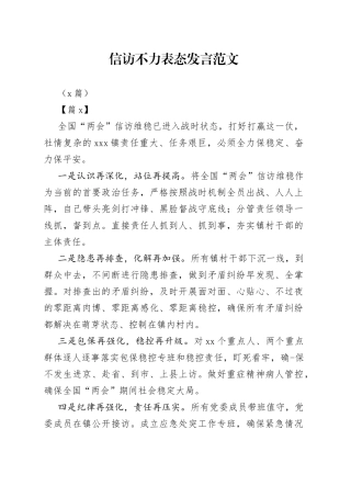（3篇）信访不力表态发言