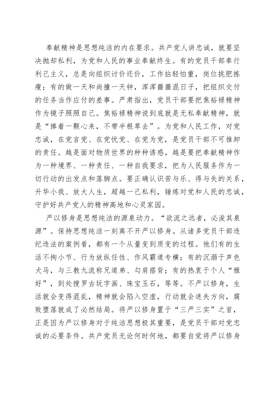 （3篇）严守政治纪律对党绝对忠诚心得体会_第2页