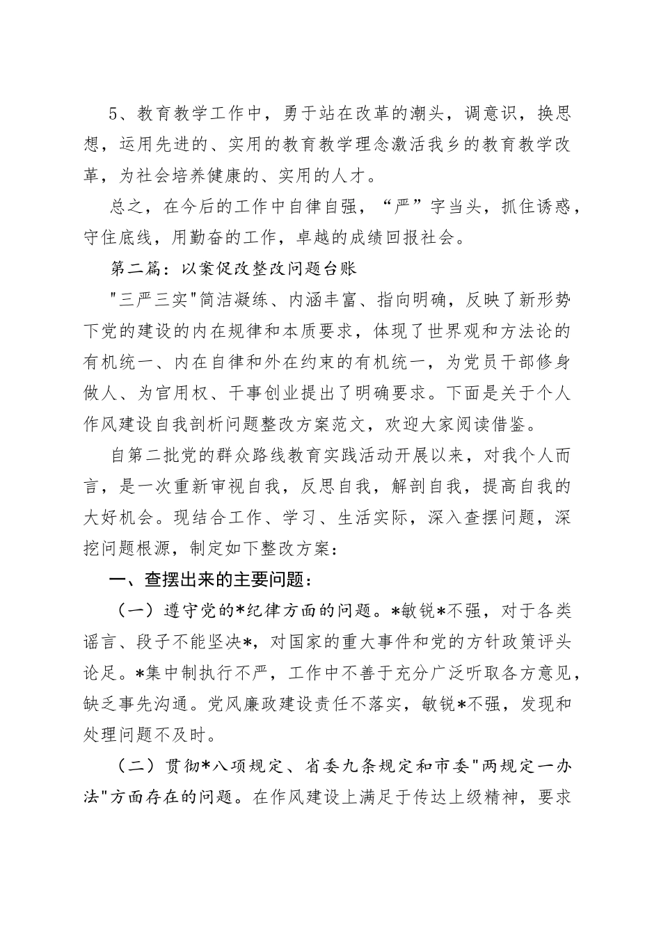 （3篇）以案促改整改问题台账_第2页