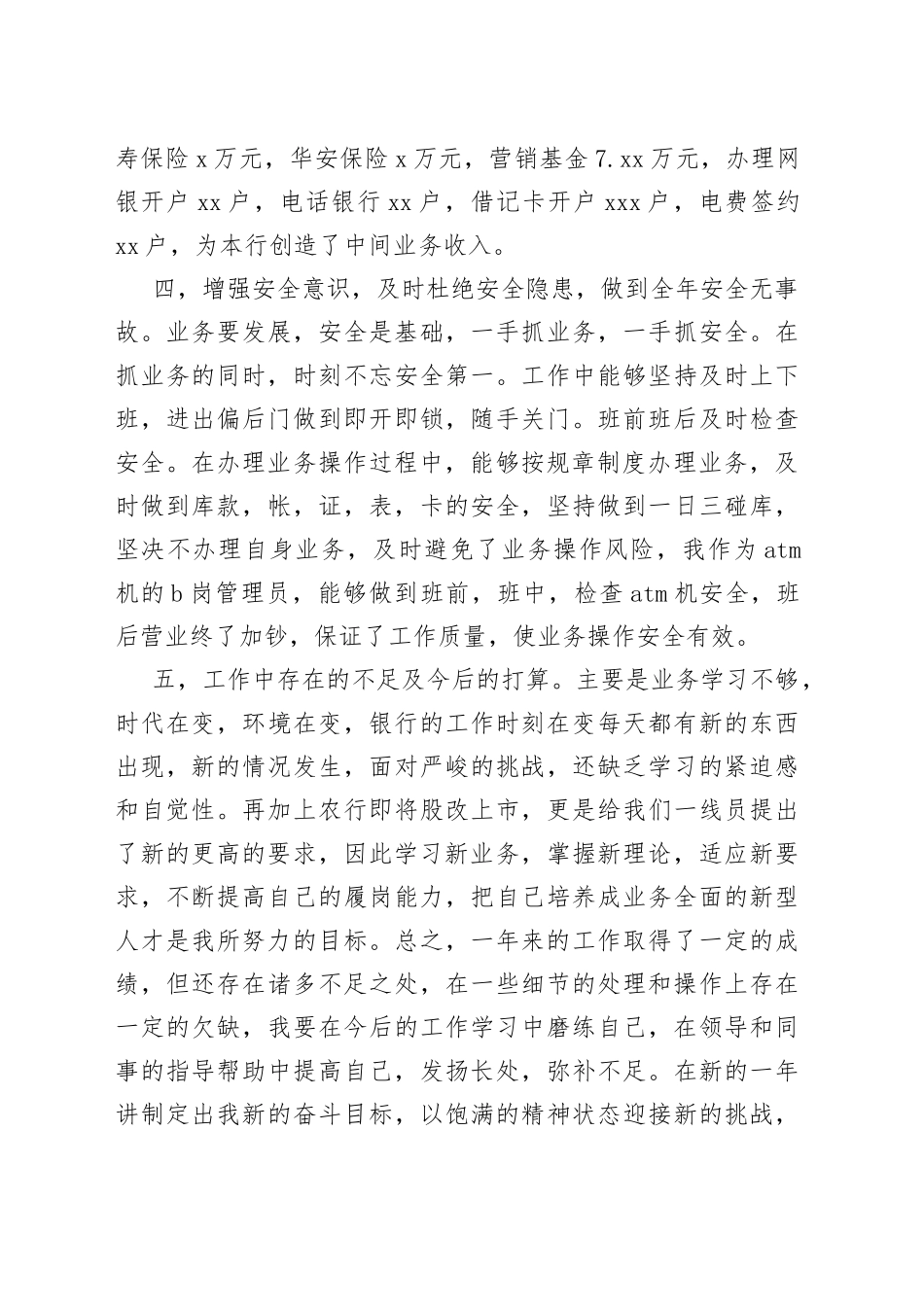 （3篇）银行转正个人述职报告 银行转正述职报告_第2页