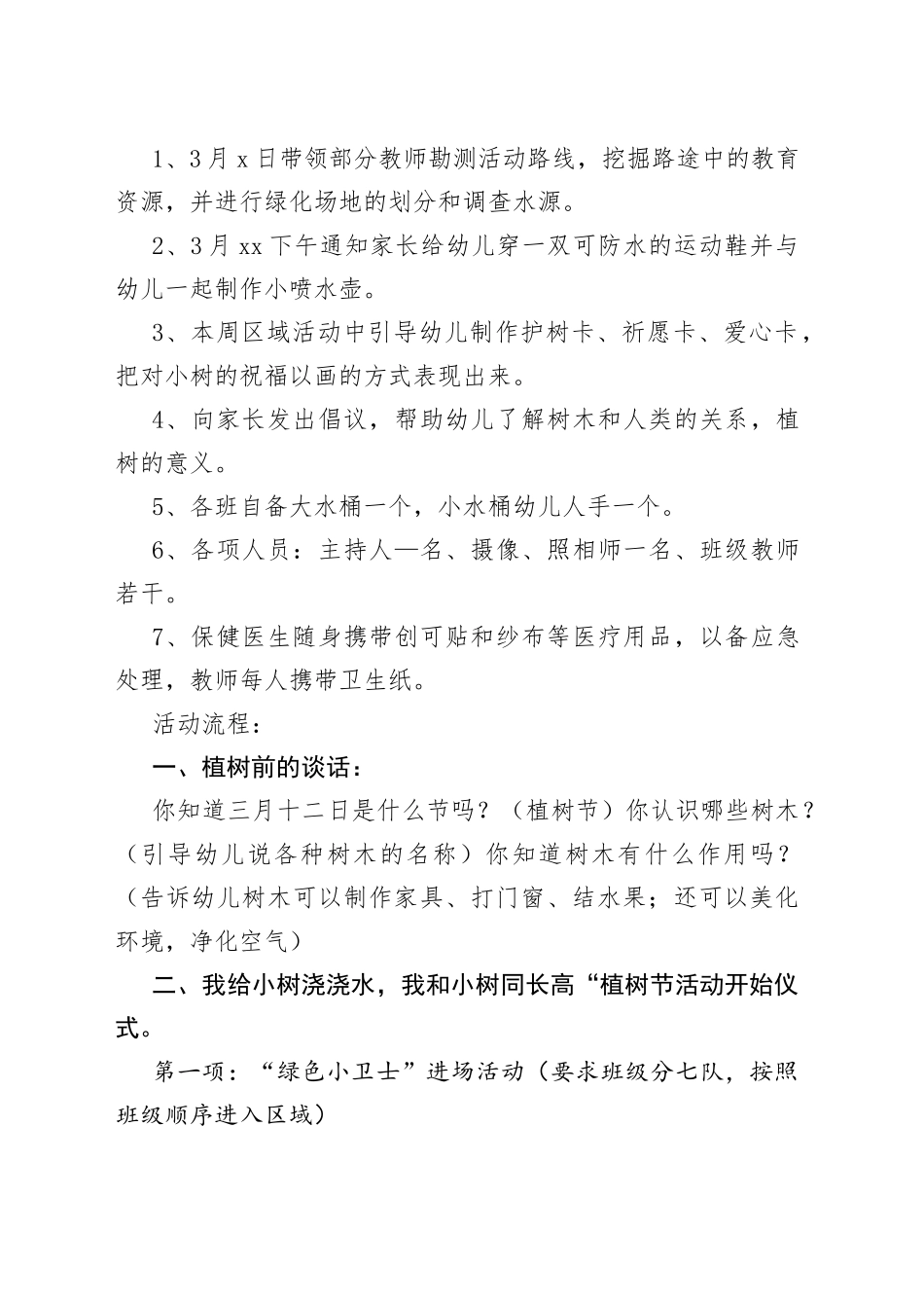 （3篇）幼儿园大、中、小班植树节主题倡议书与活动方案(1)_第2页