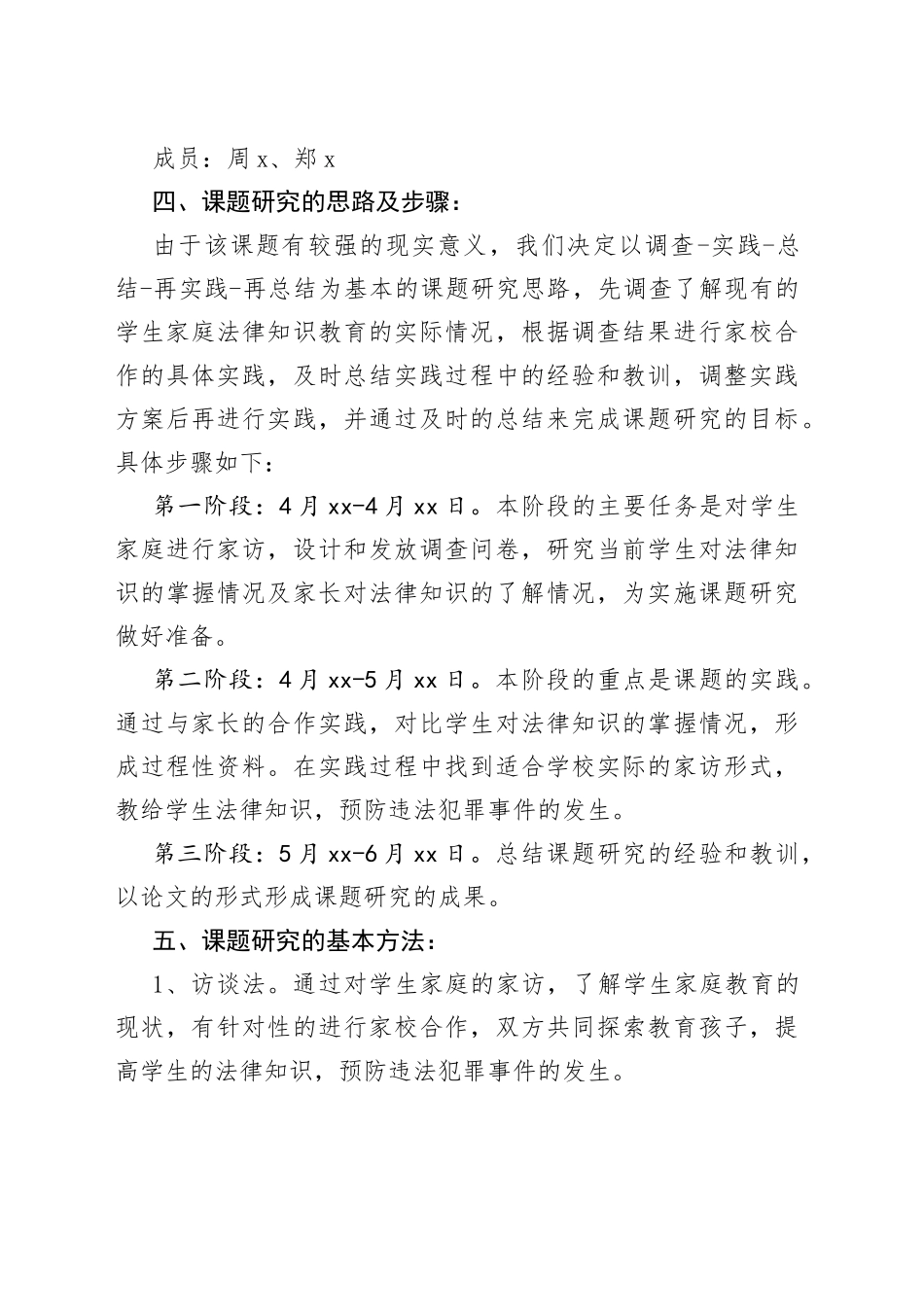 （3篇）预防青少年违法犯罪的工作实施方案_第2页