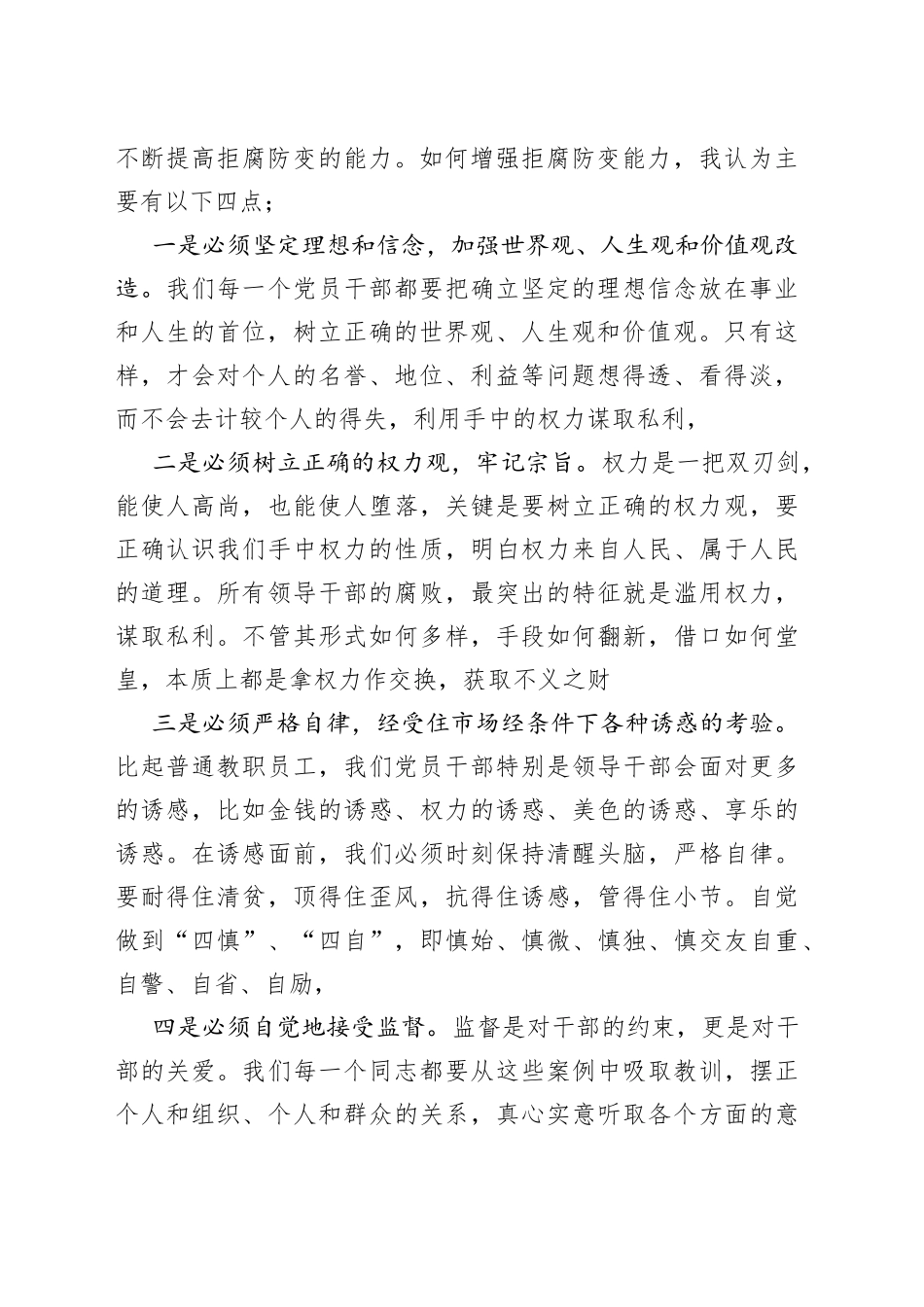 （3篇）在监狱警示教育活动上的讲话_第2页