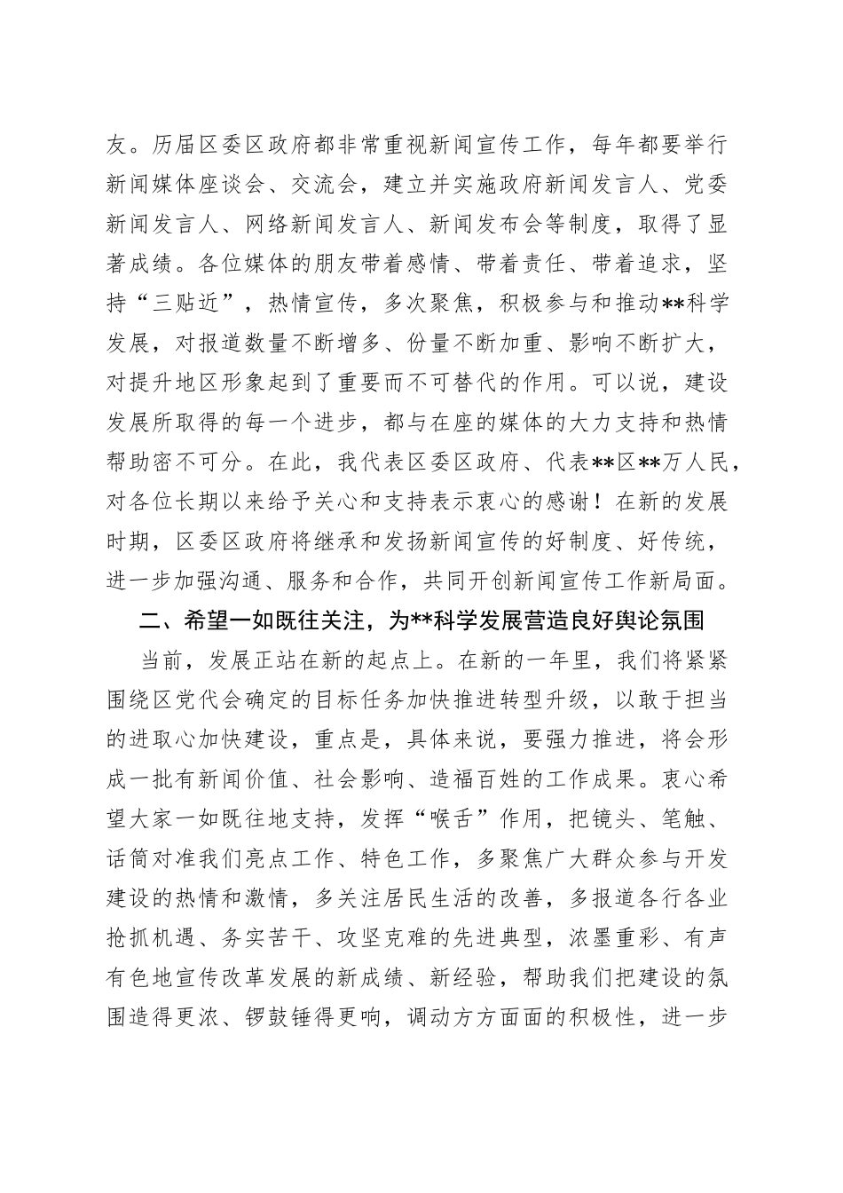 （3篇）在媒体座谈会上的讲话_第2页