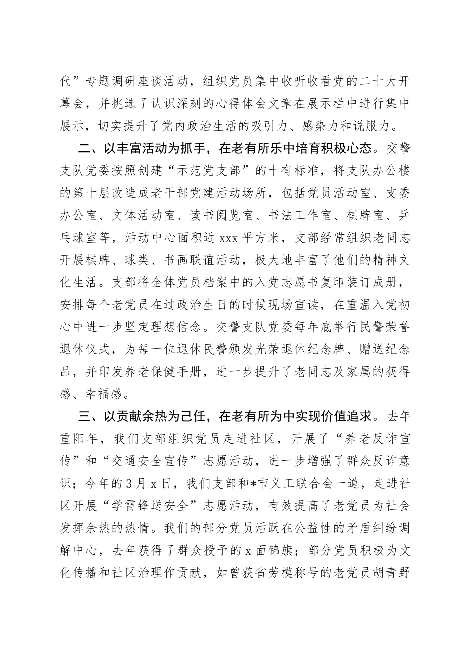 （3篇）在全市老干部工作会议发言合集_第2页