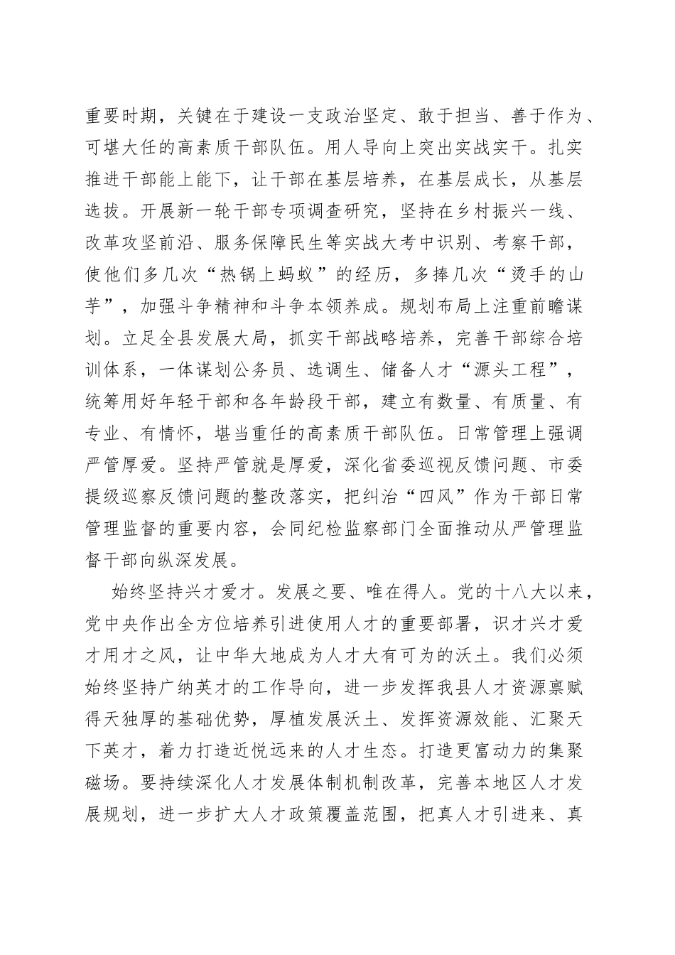 （3篇）在全市组织系统轮训会上的发言_第2页