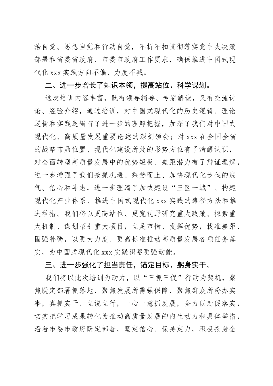 （3篇）在市县区党政主要领导干部学习贯彻党的XX大精神研讨班暨县处级干部轮训班上的交流发言_第2页