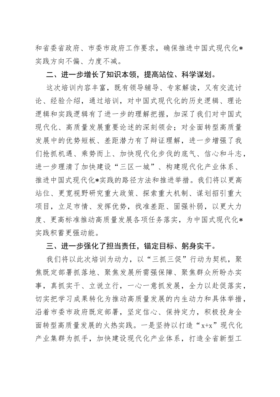 （3篇）在县处级干部轮训班上的交流发言_第2页