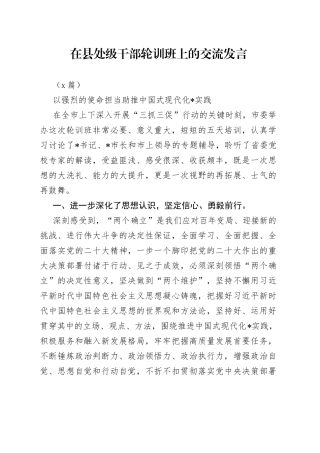 （3篇）在县处级干部轮训班上的交流发言