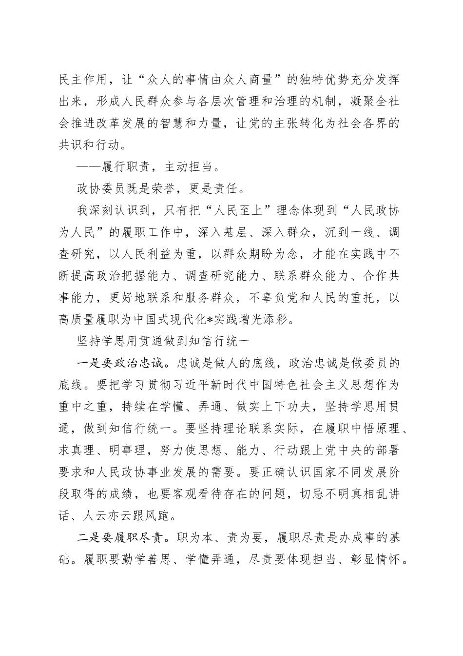 （3篇）在政协新任委员培训班上的交流发言材料_第2页