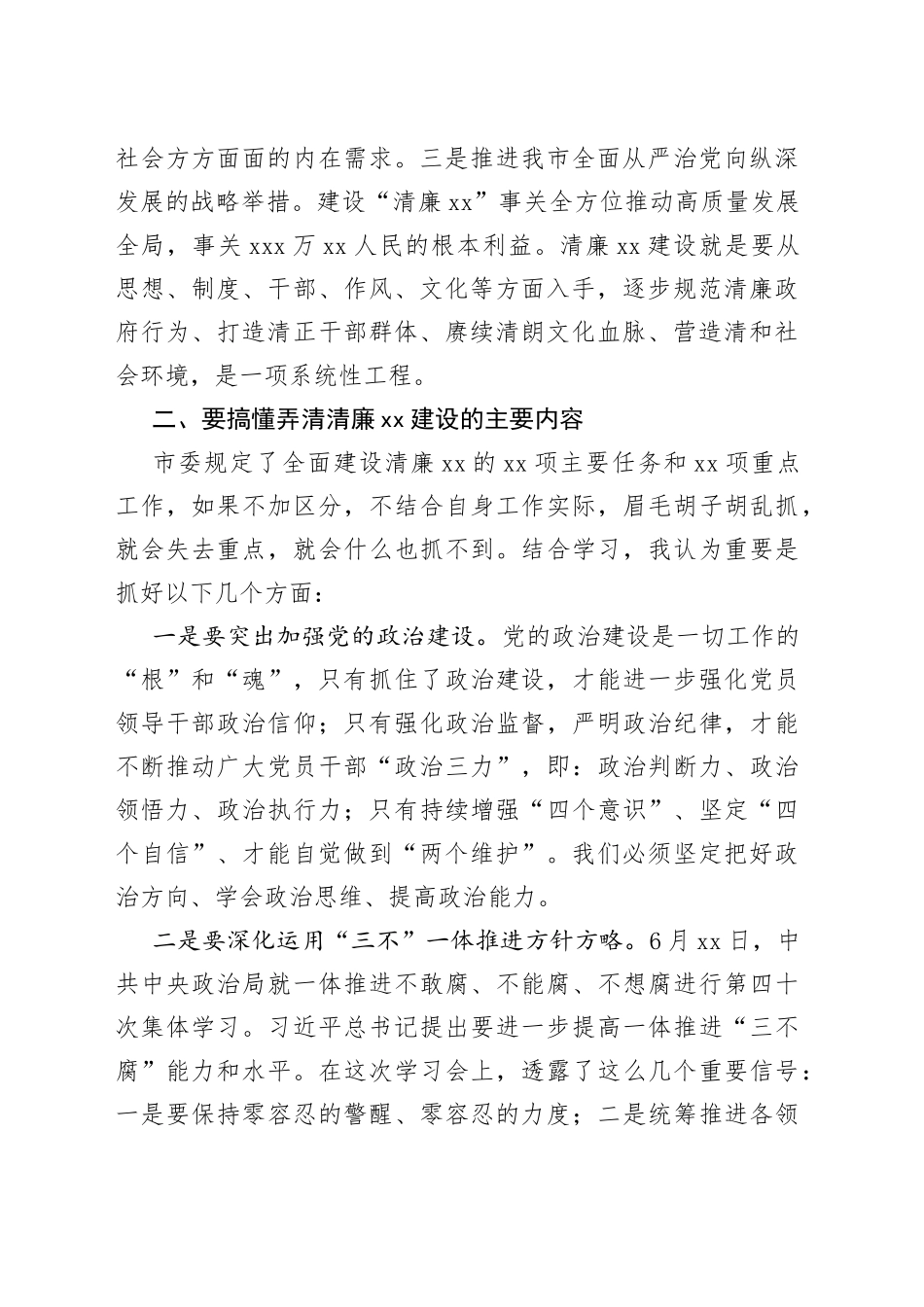 （3篇）在自然资源局202X党风廉政建设座谈会上的讲话_第2页