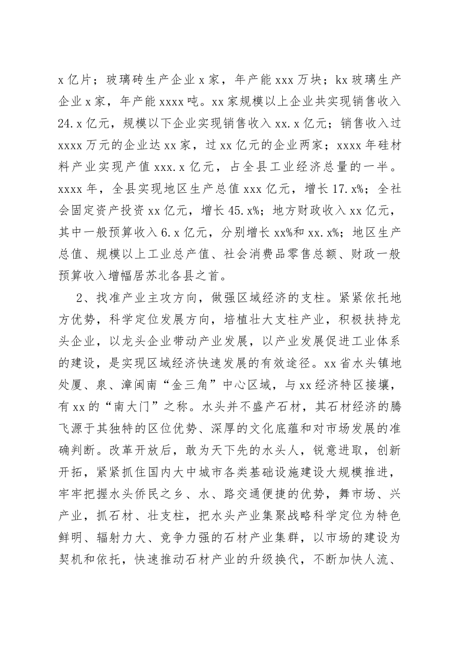 （3篇）招商项目考察报告合辑_第2页