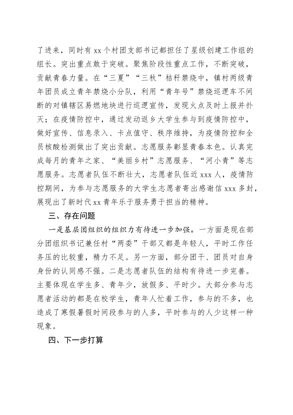 （3篇）镇2022年度基层团组织工作述职报告合集(1)_第2页