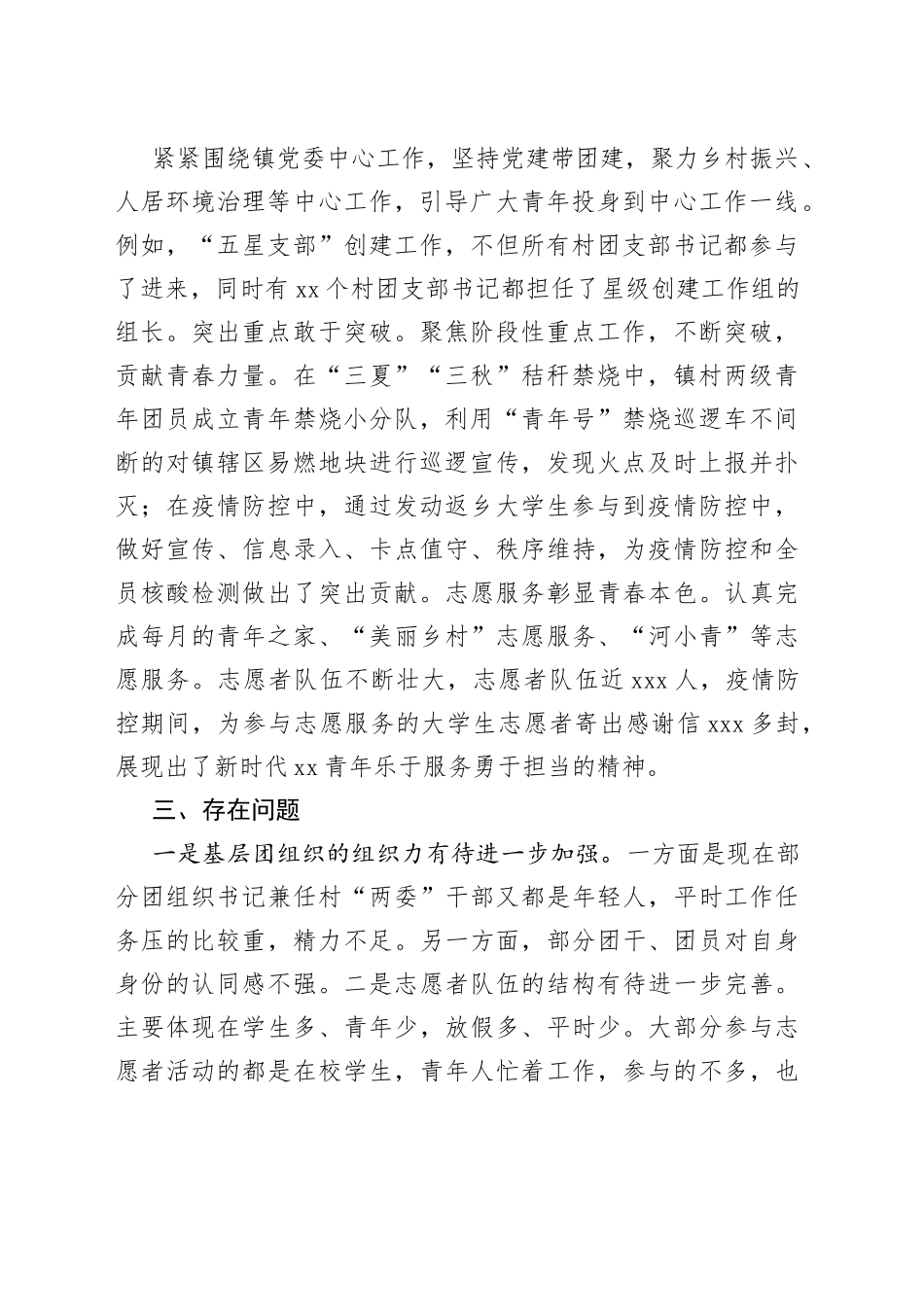 （3篇）镇2022年度基层团组织工作述职报告合集_第2页