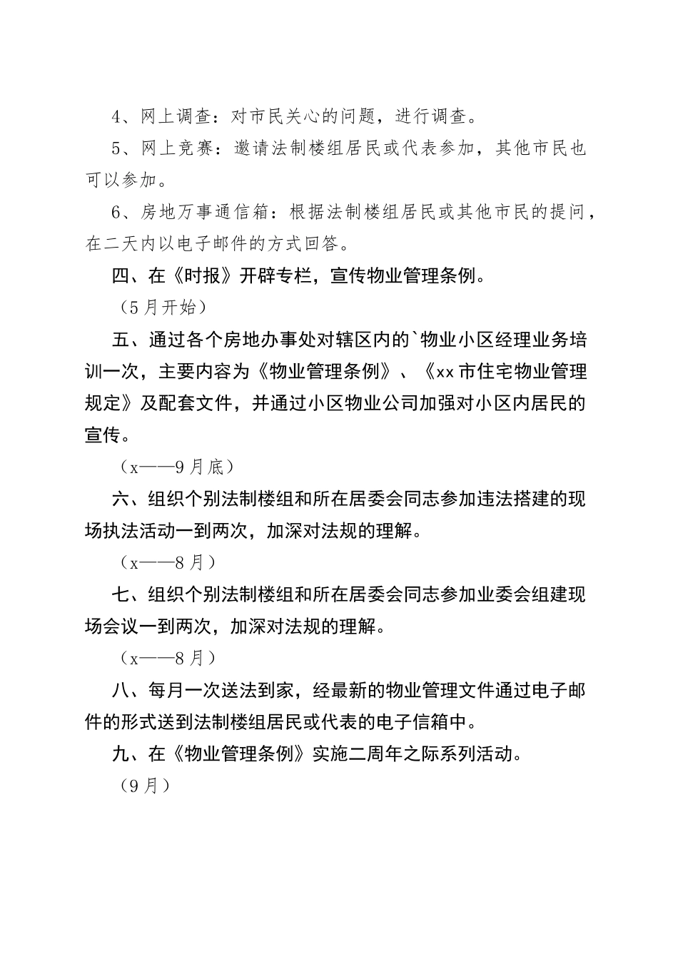 （3篇）政法宣传工作方案_第2页