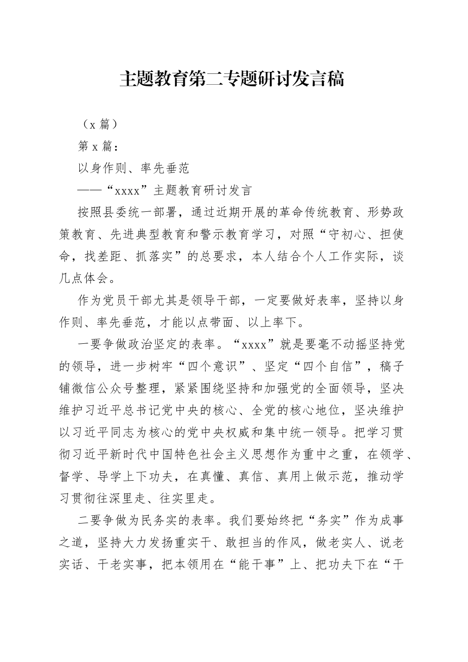 （3篇）主题教育第二专题研讨发言稿_第1页