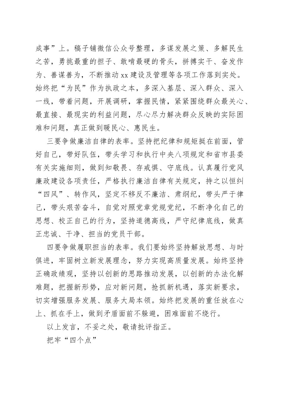 （3篇）主题教育第二专题研讨发言稿_第2页