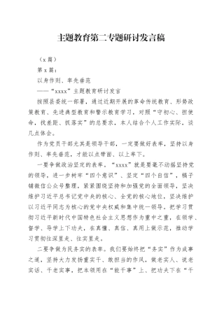 （3篇）主题教育第二专题研讨发言稿