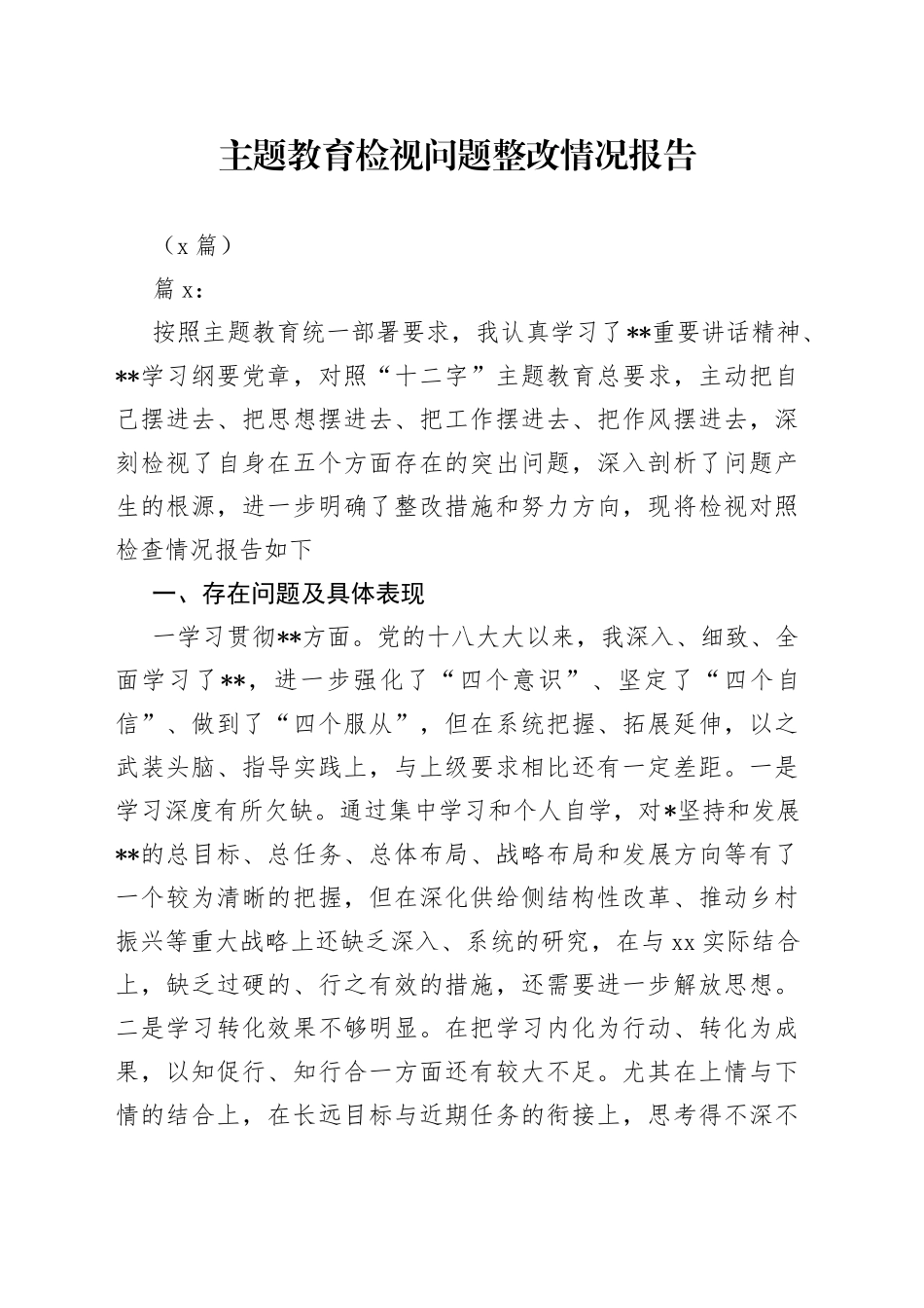 （3篇）主题教育检视问题整改情况报告_第1页