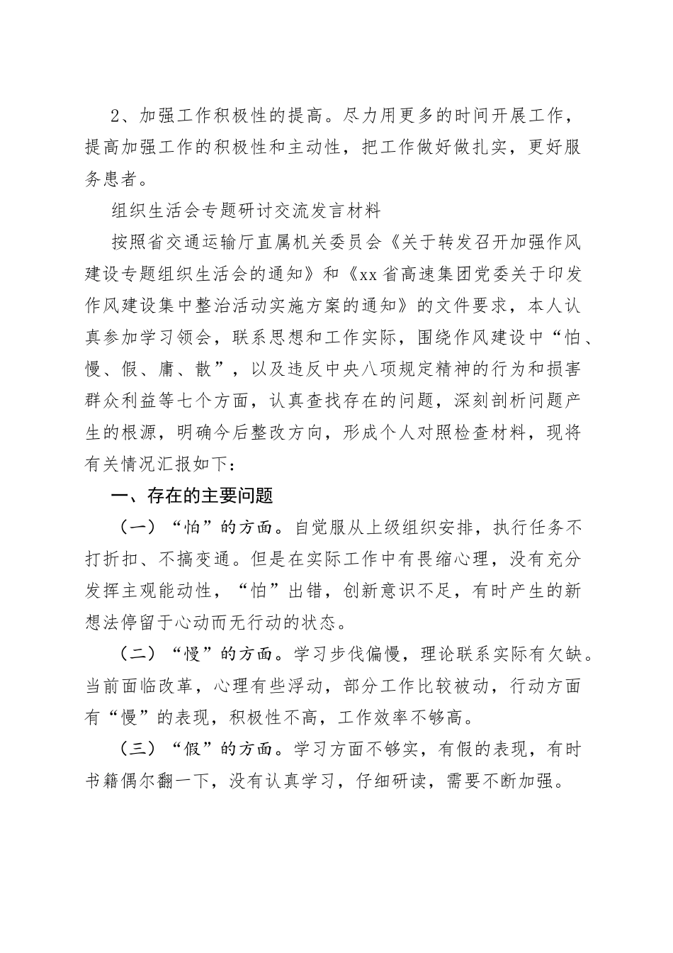 （3篇）组织生活会专题研讨发言材料_第2页