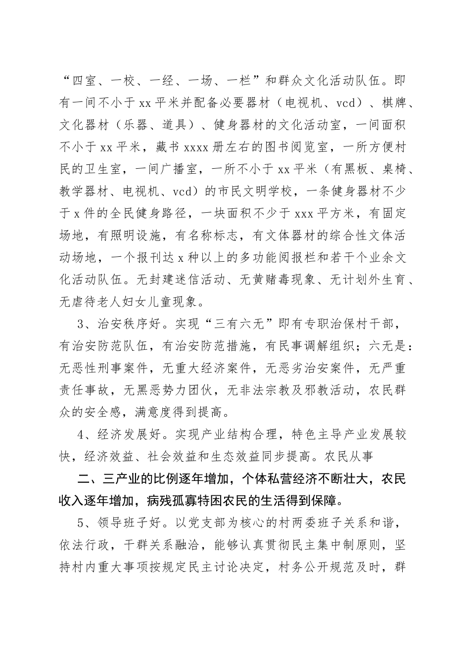 （3篇）最新生态村建设与环境保护实施方案_第2页