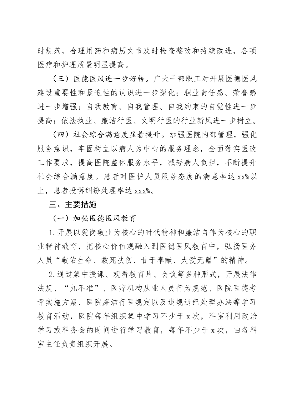 （4篇）（最新版）医德医风建设实施方案_第2页