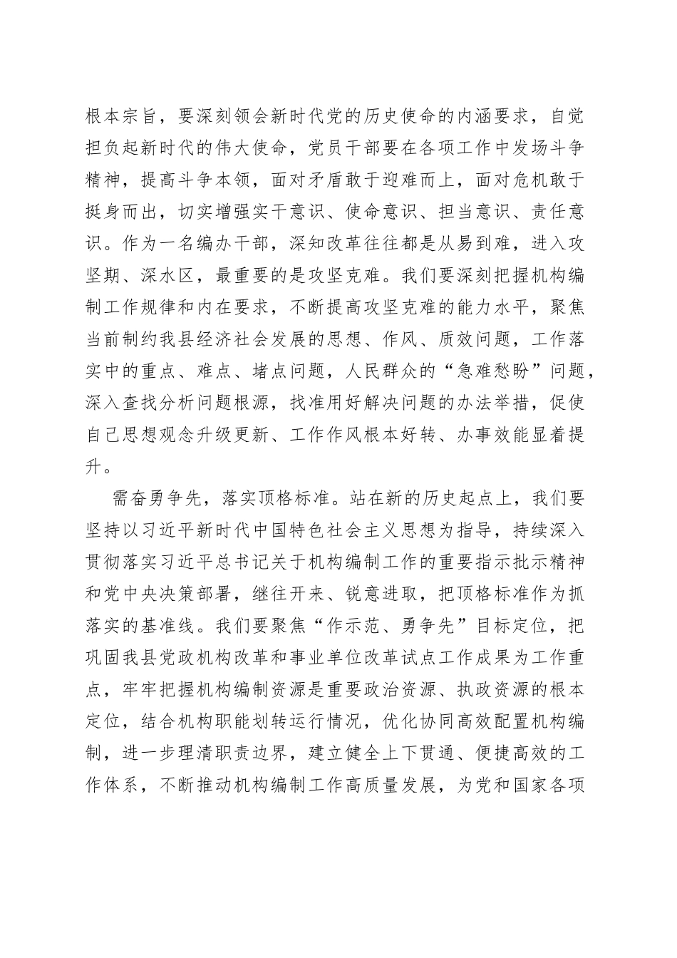 （4篇）“三抓三促”行动研讨心得发言稿_第2页