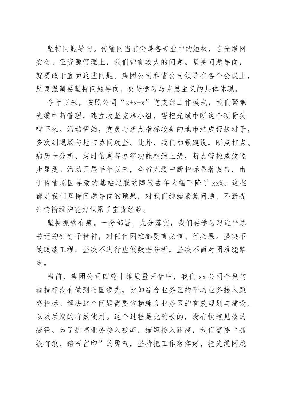 （4篇）《习近平新时代中国特色社会主义思想三十讲》学习_第2页