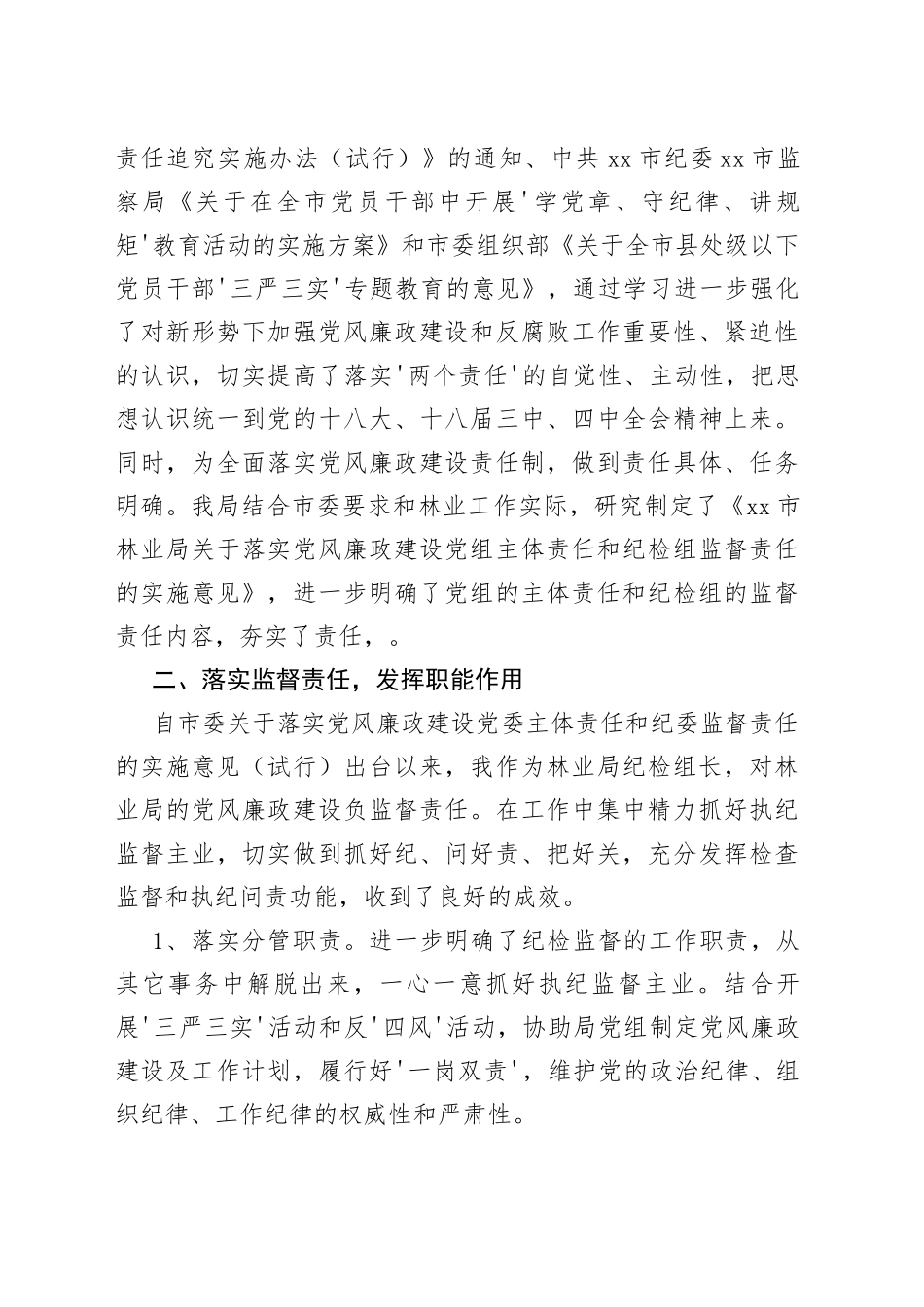 （4篇）2022年度XX局个部门监督责任报告_第2页