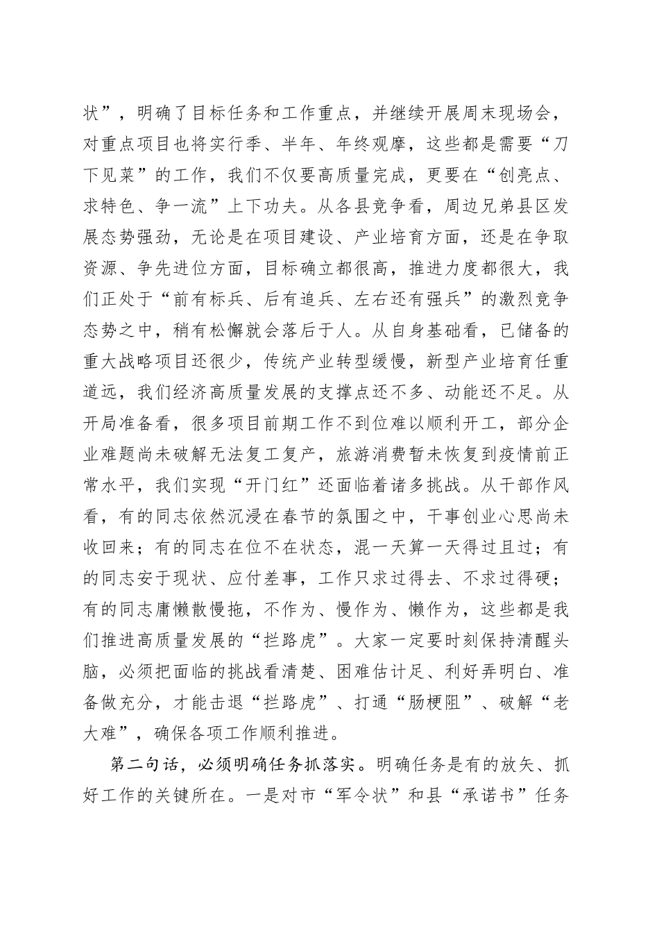 （4篇）2023年县政府第一次全体会议上的讲话合集(1)_第2页