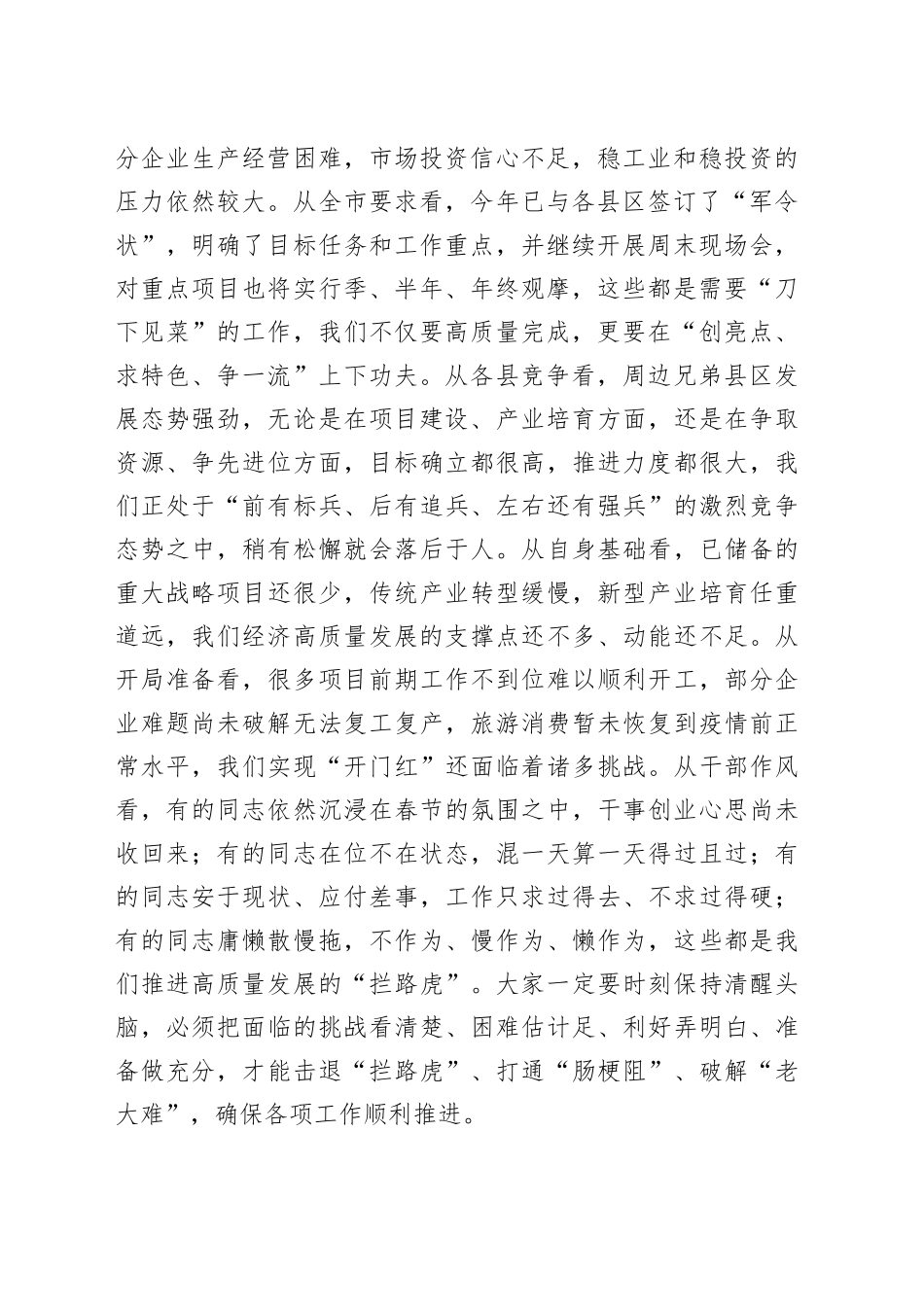 （4篇）2023年县政府第一次全体会议上的讲话合集_第2页