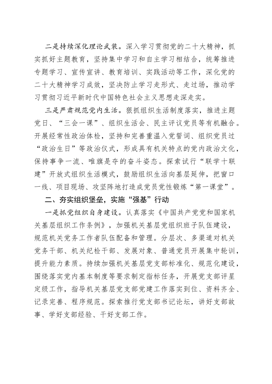 （4篇）2023年一季度党建工作总结_第2页