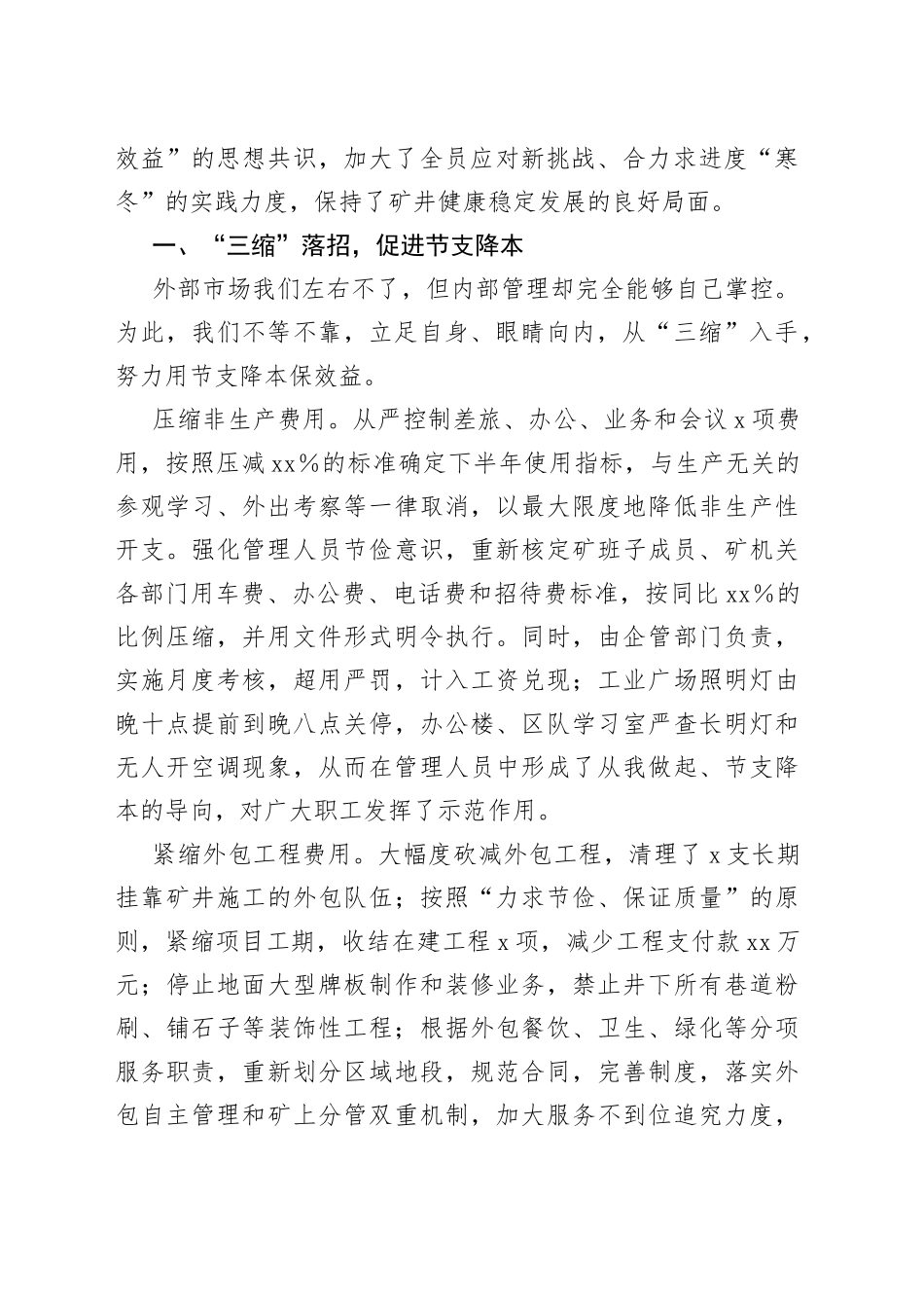 （4篇）2023年在形势任务教育暨降本竞赛活动推进会交流材料(1)_第2页