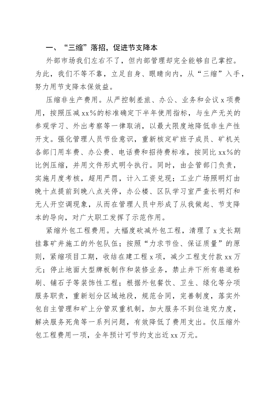 （4篇）2023年在形势任务教育暨降本竞赛活动推进会交流材料_第2页
